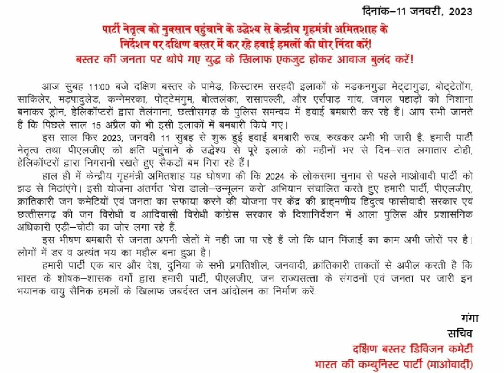 नक्सलियों का प्रेस नोट।