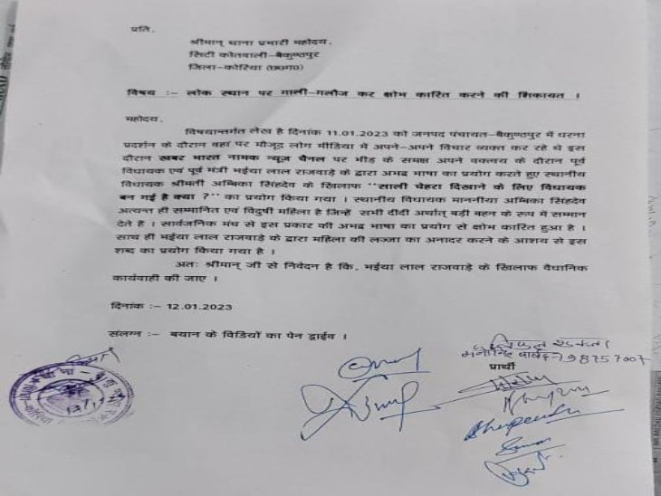 पुलिस को सौंपा शिकायत पत्र।