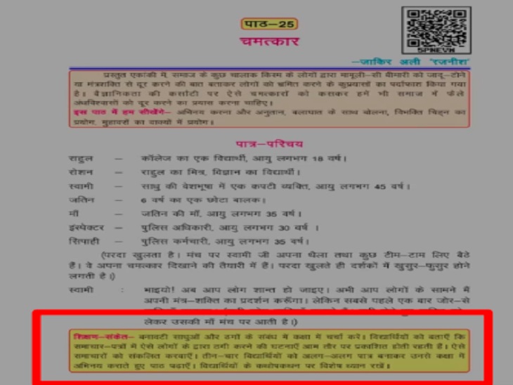 इसी पन्ने को लेकर शंकराचार्य ने आपत्ति जताई है।