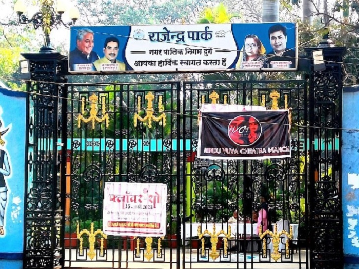डॉ. राजेंद्र प्रसाद पार्क दुर्ग