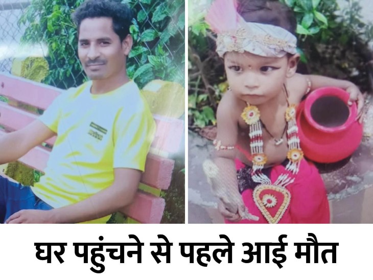 पिता और बेटे की मौत।