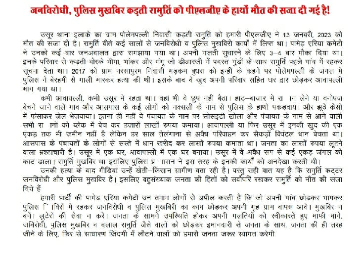 नक्सलियों का पत्र।