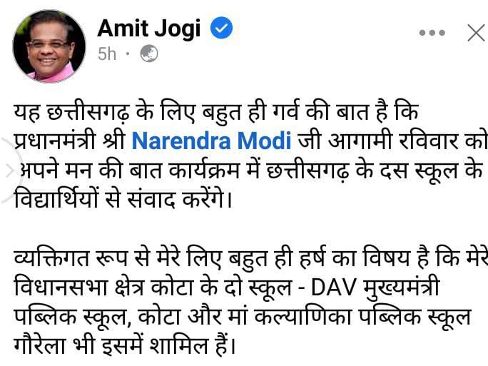 JCCJ प्रदेश अध्यक्ष अमित जोगी ने किया ट्वीट।