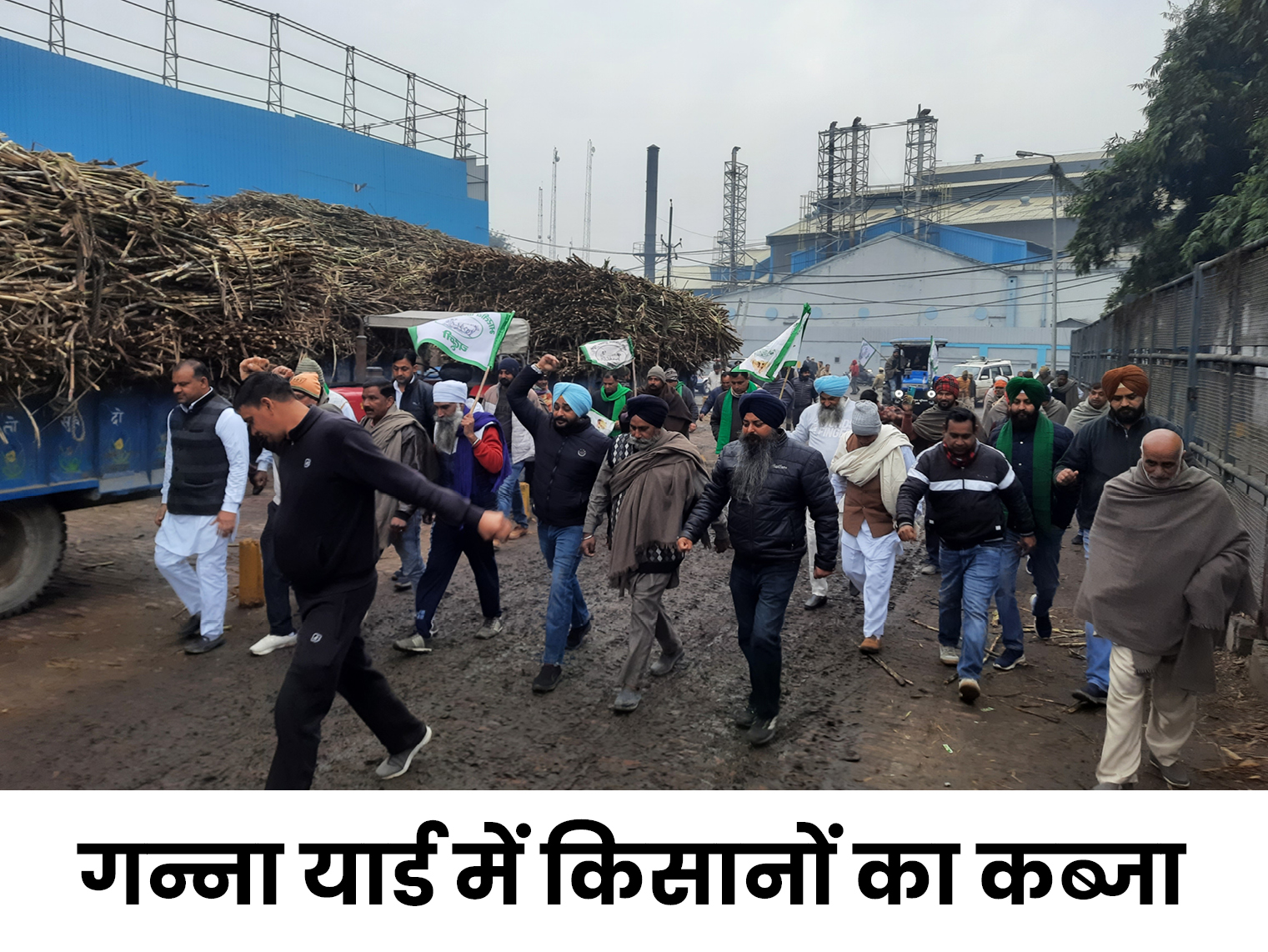 Yamunanagar Saraswati Sugar Mill, Farmers protest, Locked. गन्ना