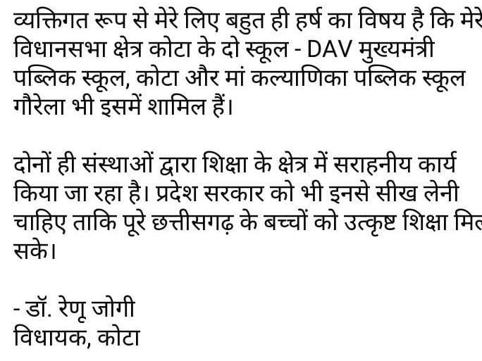 विधायक रेणु जोगी ने जताई खुशी।