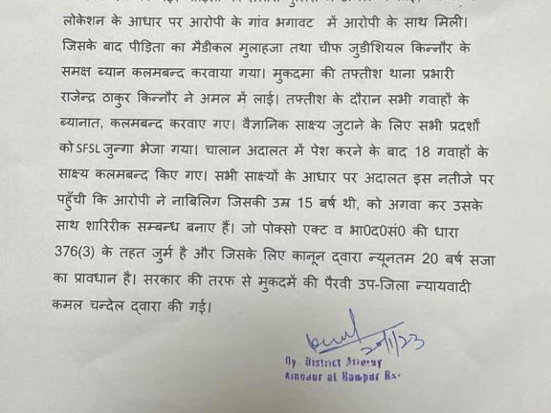 रामपुर कोर्ट से मिली सजा की कॉपी।