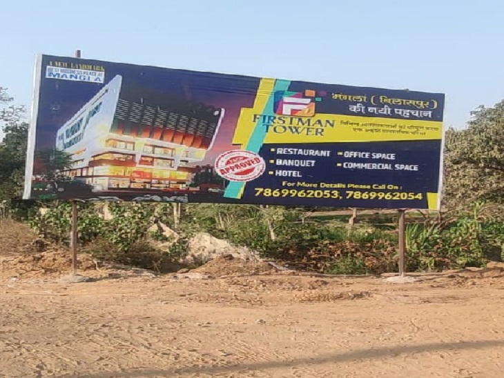 मंगला-भैंसाझार मेन रोड में बिल्डर ने लगाया है बोर्ड।