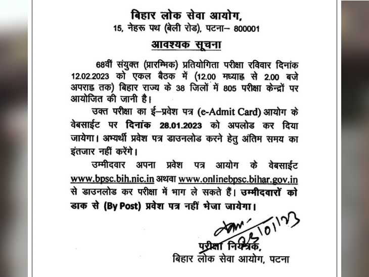 बीपीएसएसी की ओर से जारी किया गया नोटिस।
