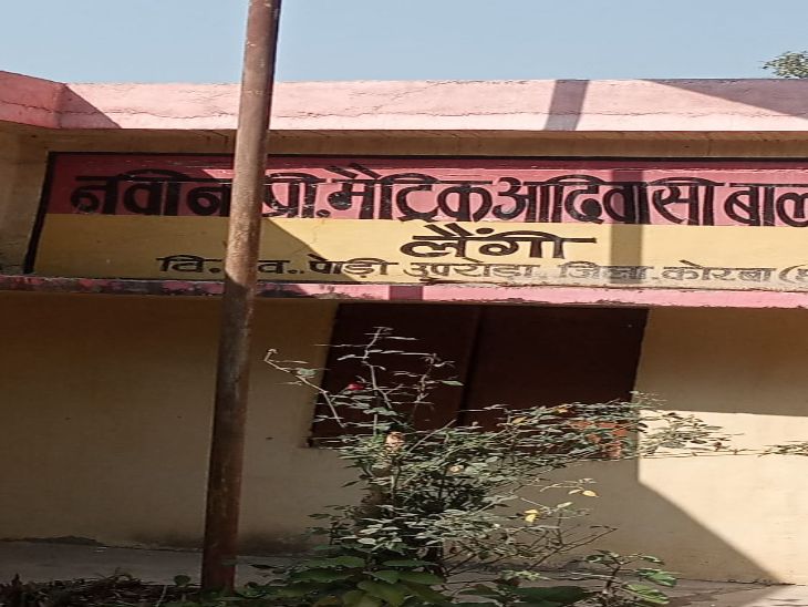 बालक छात्रावास लैंगी कोरबा जिला में सहायक शिक्षक पर कार्रवाई।