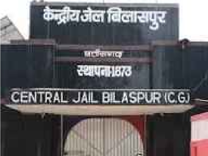 सेंट्रल जेल बिलासपुर से भेजा गया है धमकी भरा पत्र।
