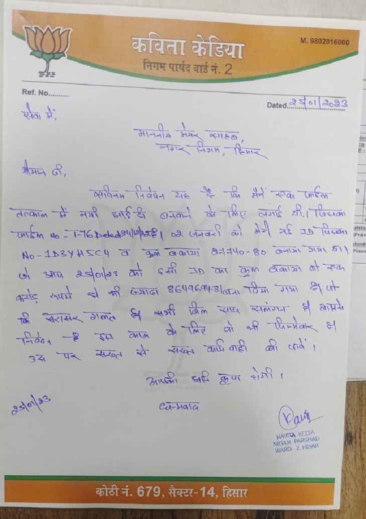 पार्षद द्वारा दी गई शिकायत की प्रति।