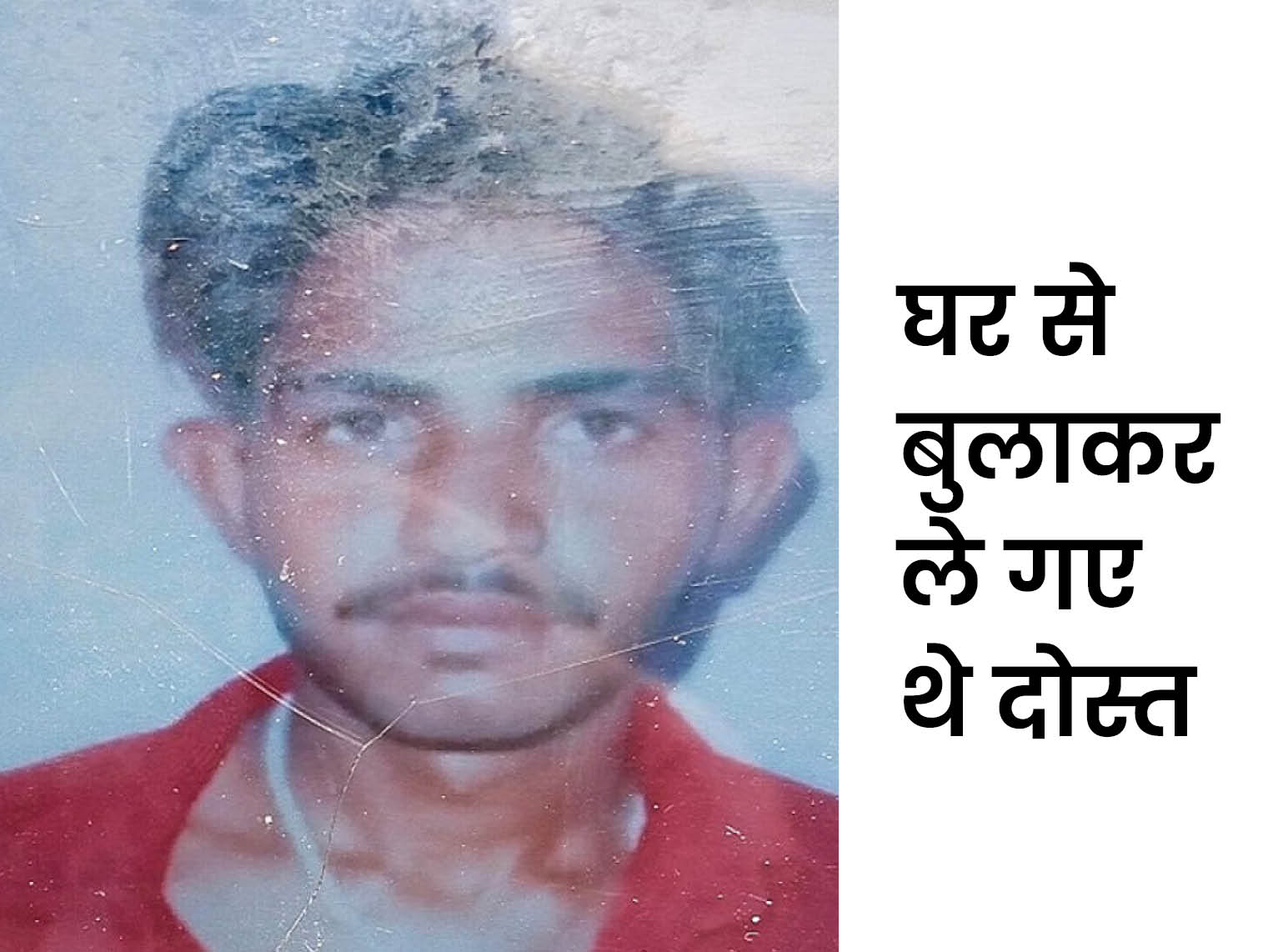 परिजनों का दोस्तों पर शराब में जहर देने का आरोप, विवाहिता से चल रहा था