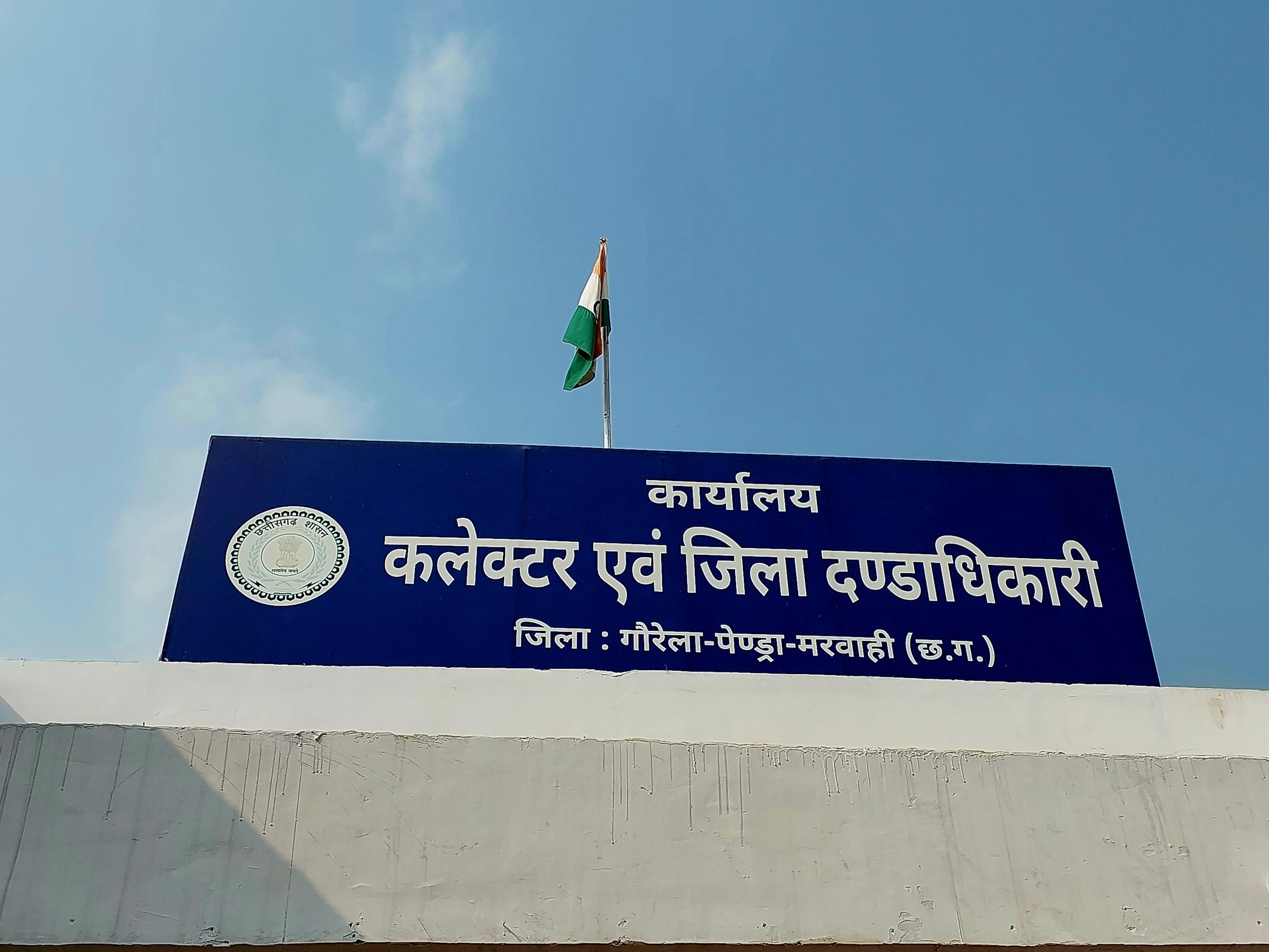 कलेक्टर कार्यालय।