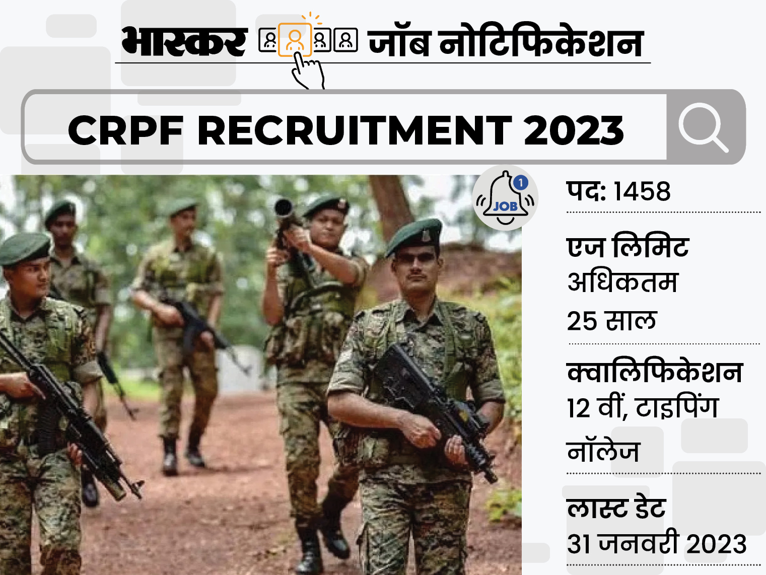 Application date extended in Central Reserve Police Force, apply till ...