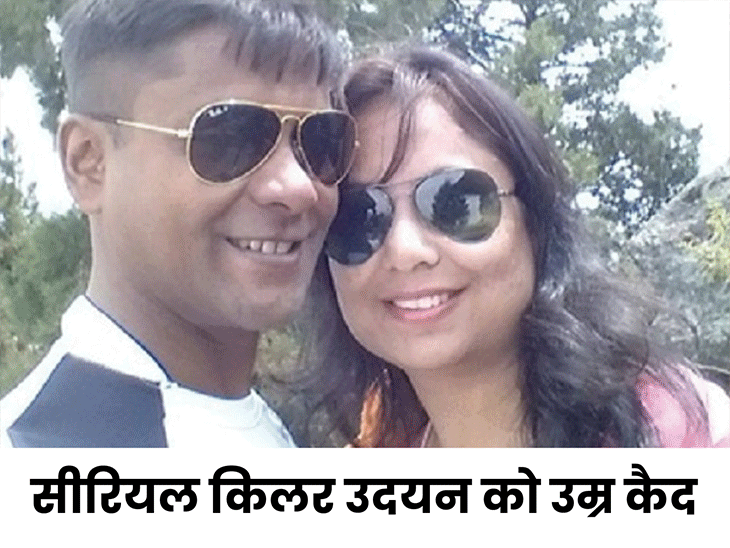 Udayan Das Murder Case in Raipur life imprisonment Murder of parents and girlfriend Court