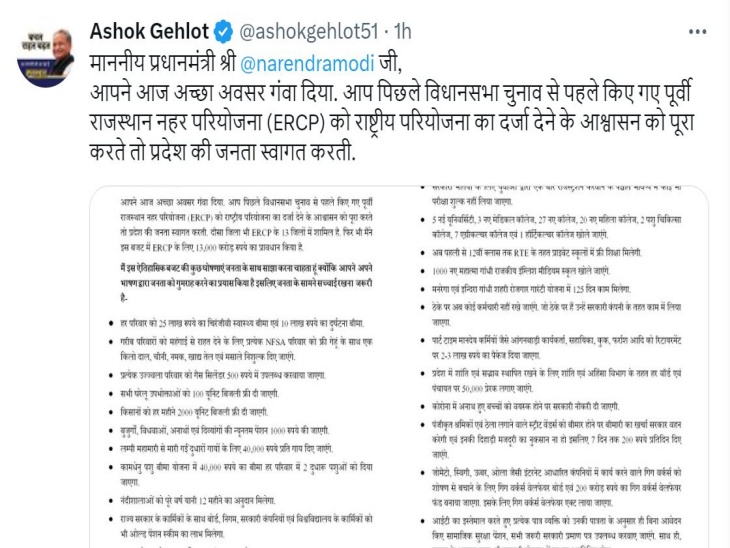 रविवार शाम मुख्यमंत्री अशोक गहलोत ने यह ट्वीट किया।