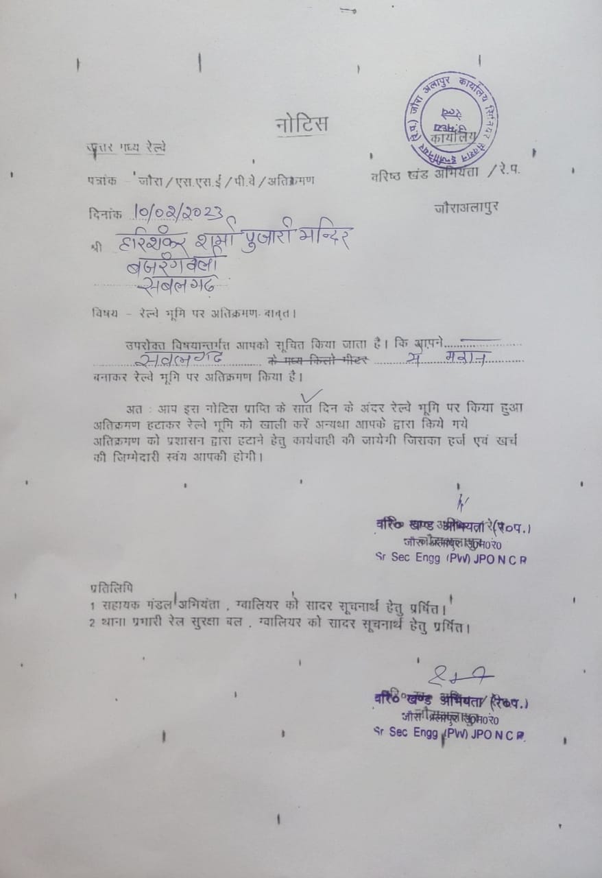 सोशल मीडिया पर नोटिस वायरल होने के बाद 10 फरवरी को रेलवे ने एक नया नोटिस जारी किया। जिसमें बजरंग बली के नाम से पहले पुजारी का नाम जोड़ दिया गया।