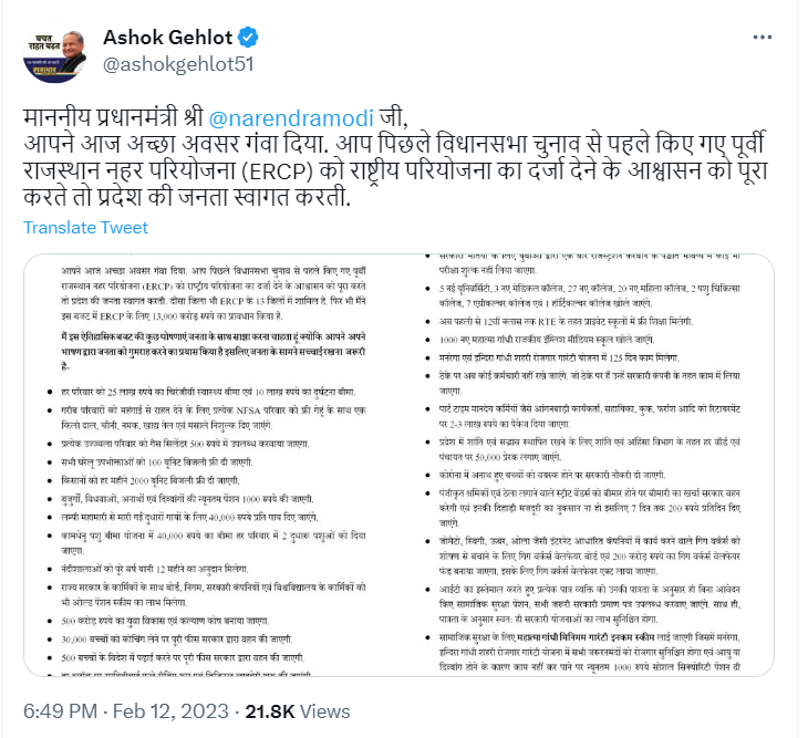 मुख्यमंत्री अशोक गहलोत ने ट्वीट कर एक बार फिर ERCP का मुद्दा उठाया है। उन्होंने इस बहाने सीधे प्रधानमंत्री नरेंद्र मोदी पर निशाना साधा है।