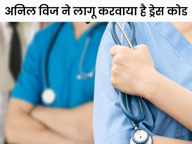 Haryana hospital dress code update Manohar Lal Khattar Anil Vij