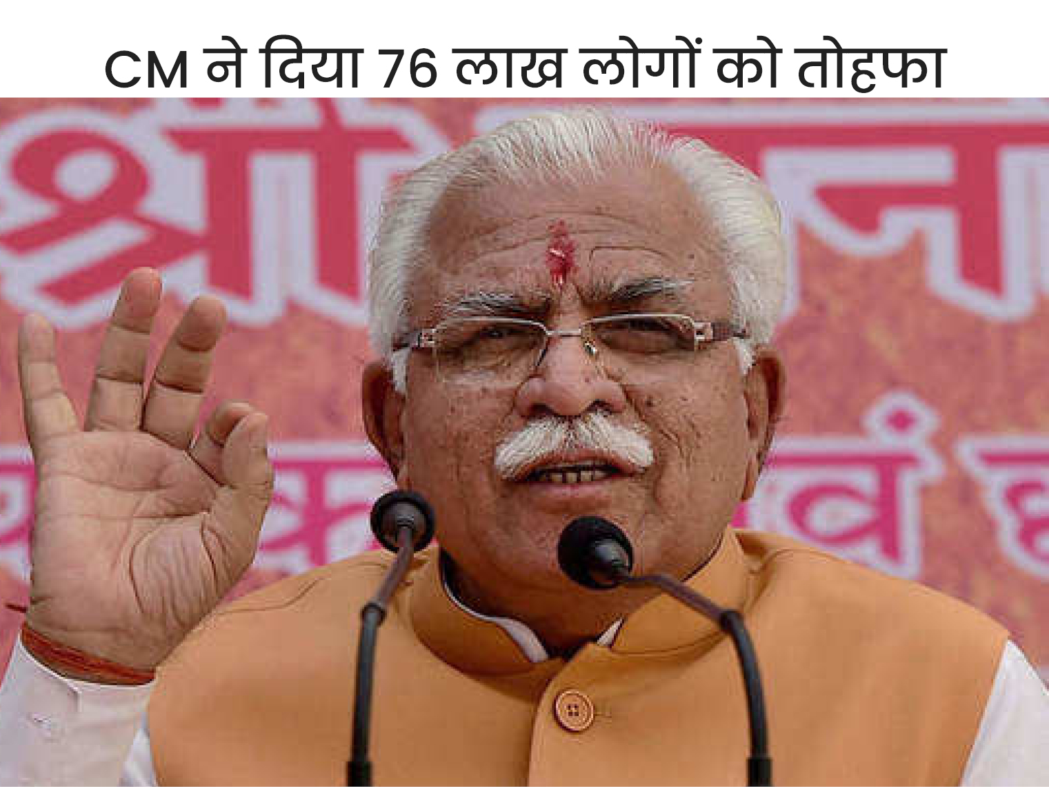 Haryana Revised Electricity Rates Update CM Manohar Lal Khattar