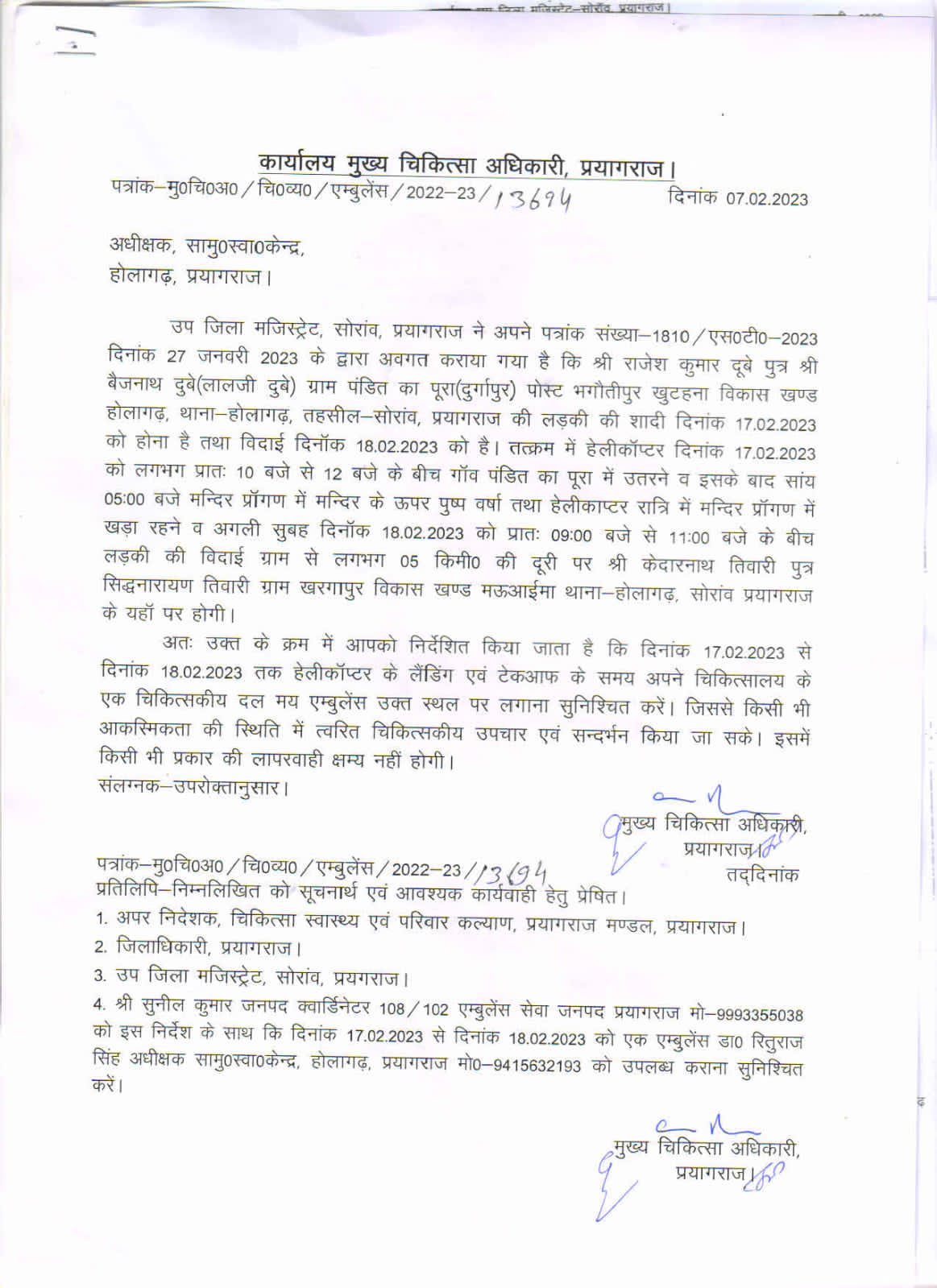 यह फोटो होलागढ़ सामुदायिक स्वास्थ्य केंद्र के अधीक्षक के लिखे आदेश की कापी की है।
