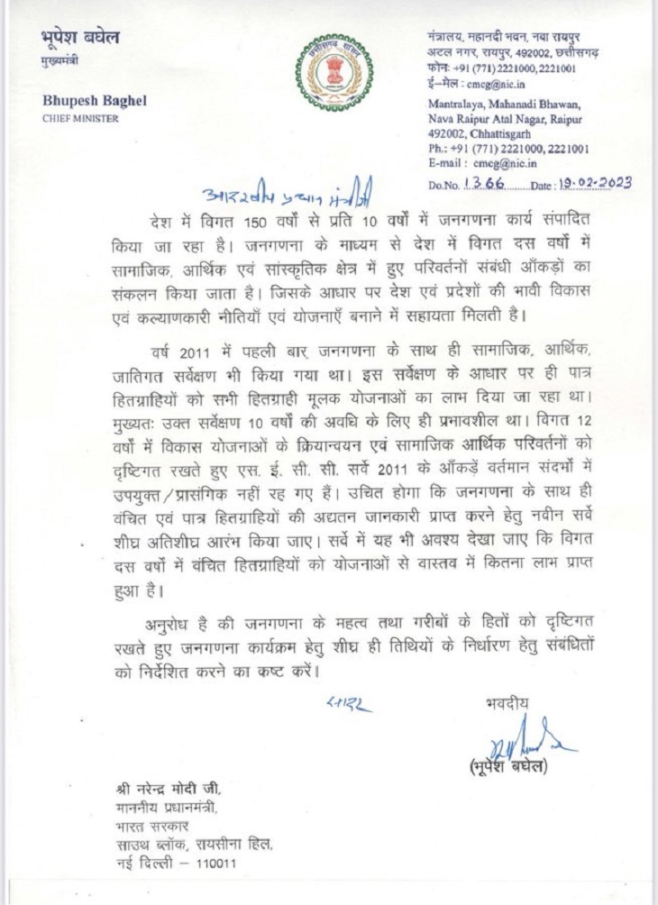 मुख्यमंत्री भूपेश बघेल ने यह पत्र भेजा है।