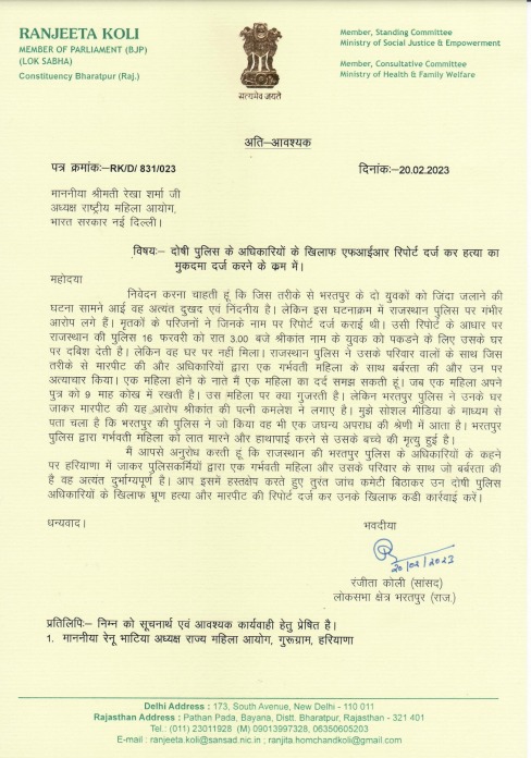 भरतपुर सांसद रंजीता कोली की ओर से ये लेटर लिखा गया।