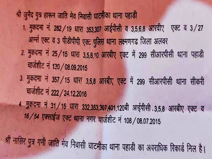 गोपालगढ़ पुलिस का दावा है कि जुनैद राजस्थान पुलिस का इनामी बदमाश है। वीडियो में एसएचओ ये कहते नजर आ रहे हैं कि जुनैद पर 5 मामले दर्ज हैं। यह रिकॉर्ड गोपालगढ़ थाने का है।
