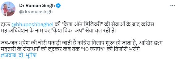 रमन सिंह का ट्‌वीट।