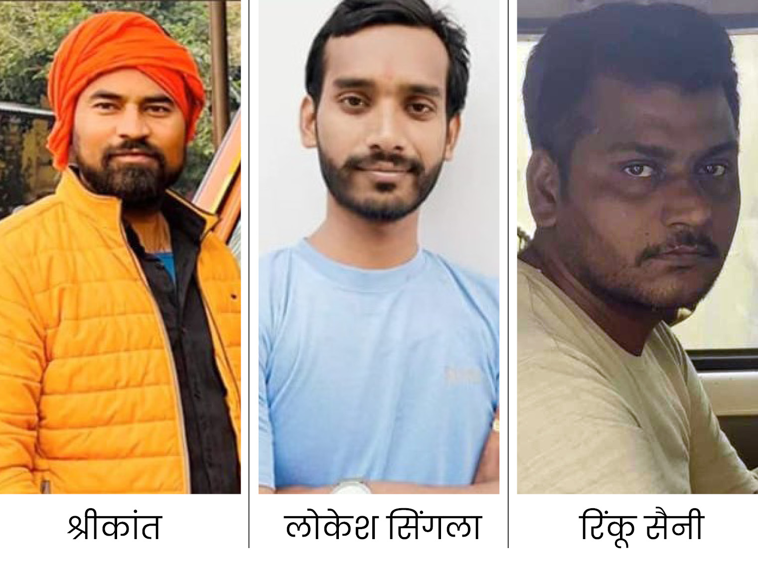 जुनैद-नासिर हत्याकांड में शामिल आरोपी। इनमें से सिर्फ रिंकू सैनी की भरतपुर से गिरफ्तारी हुई है।