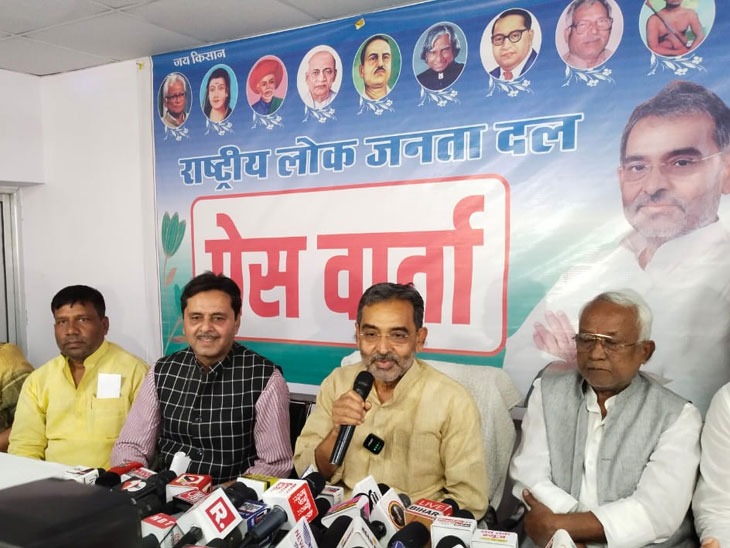 बुधवार को पटना में प्रेस कॉन्फ्रेंस कर उपेंद्र कुशवाहा ने यात्रा के बारे में जानकारी दी।