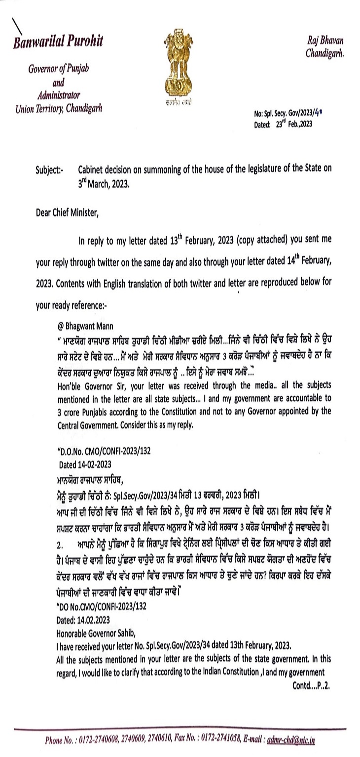 पंजाब गवर्नर ने CM मान के लेटर को बताया असंवैधानिक (The News Air) 2 letter gov 1677151049