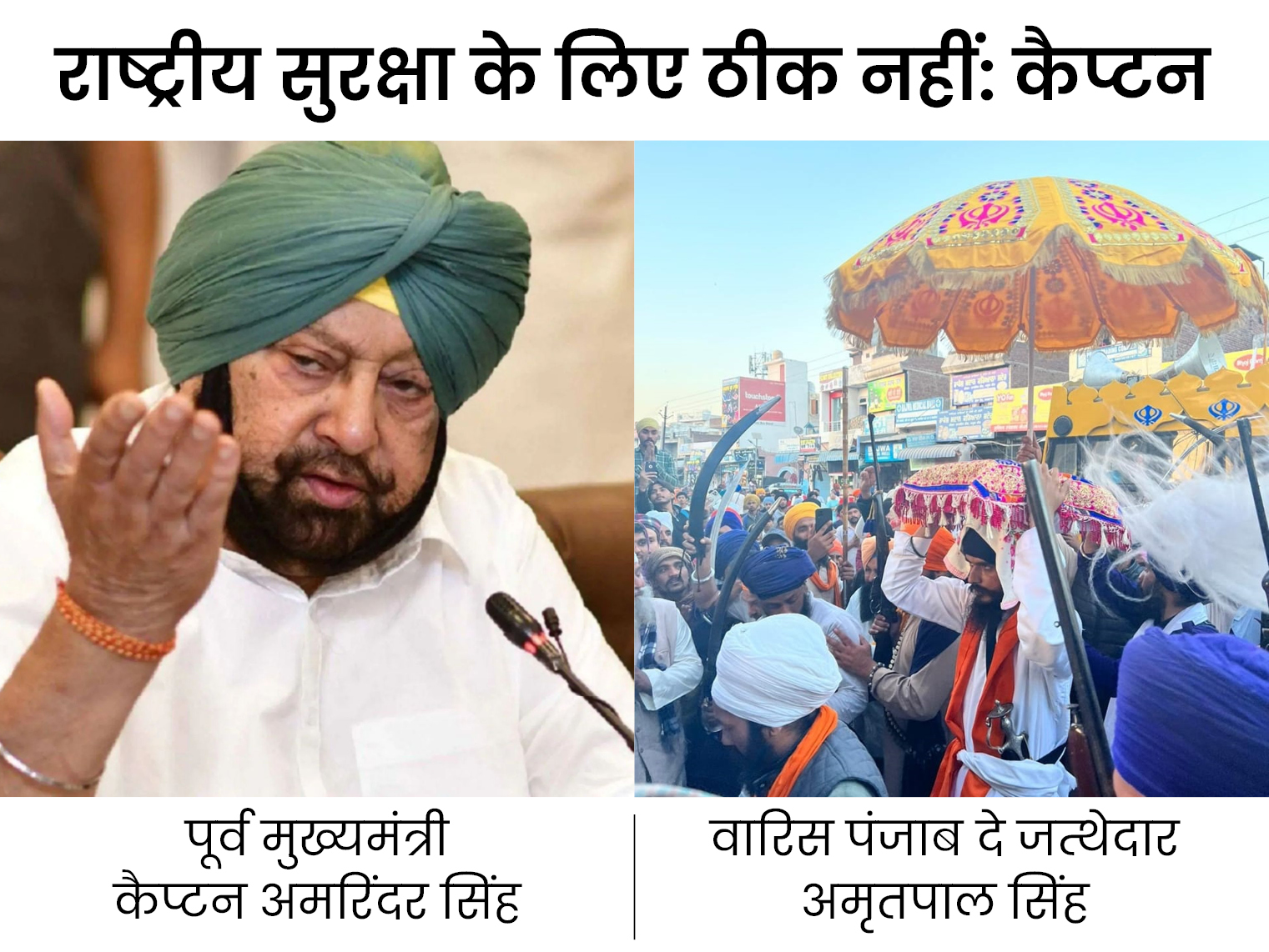 पंजाब पुलिस बैकफुट पर क्यों INSIDE STORY: खालिस्तान समर्थक अमृतपाल श्री गुरू ग्रंथ साहिब साथ लाया (The News Air) 2 1677222749