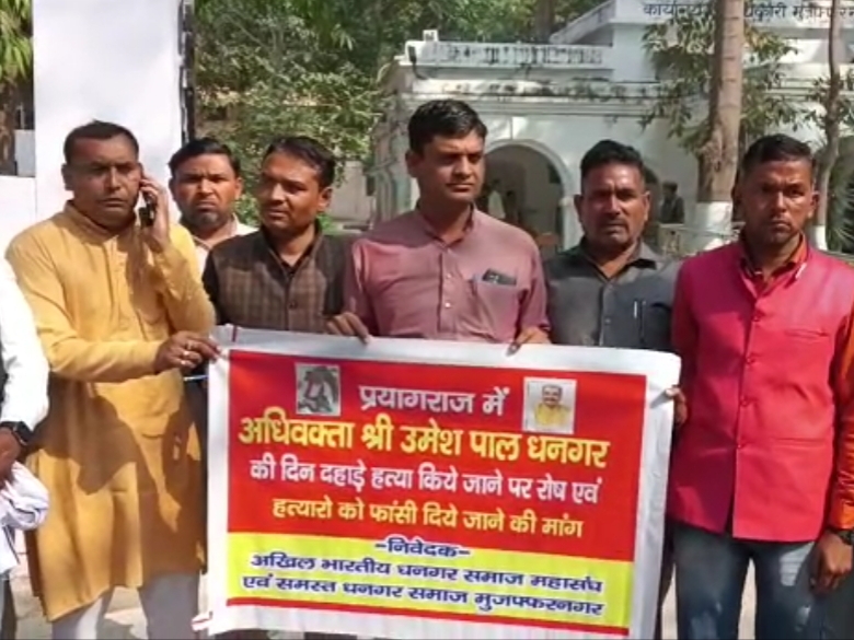 Demand All India Dhangar Mahasabha demonstrated in Muzaffarnagar उमेश पाल के हत्यारों को फांसी