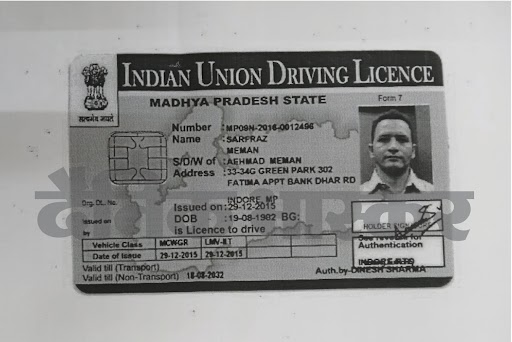 सरफराज का ड्राइविंग लाइसेंस