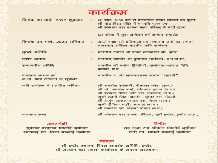 3 और 4 मार्च को होंगे आयोजन।