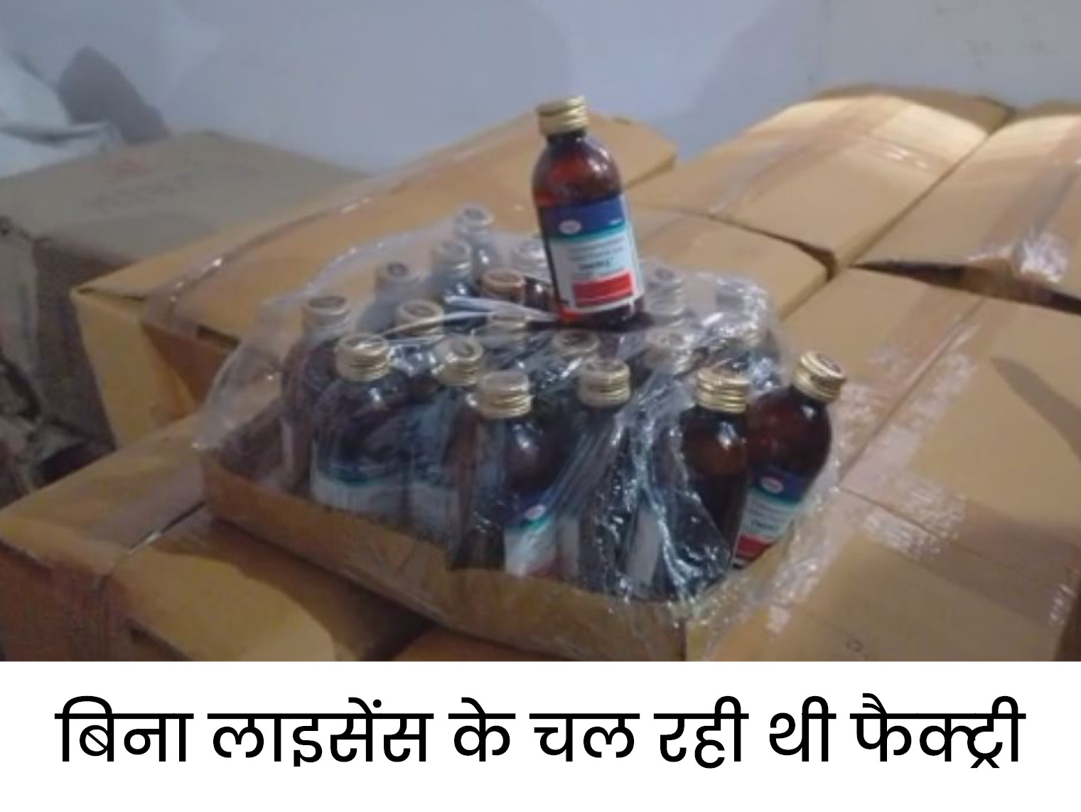 NCB raid Haryana Palwal Fake cough syrup recovered house मकान में बन रहा था नकली कफ सीरप; 3