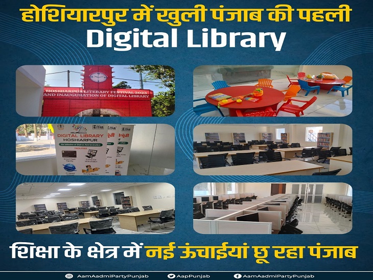 Punjab's first digital library established in Hoshiarpur. होशियारपुर