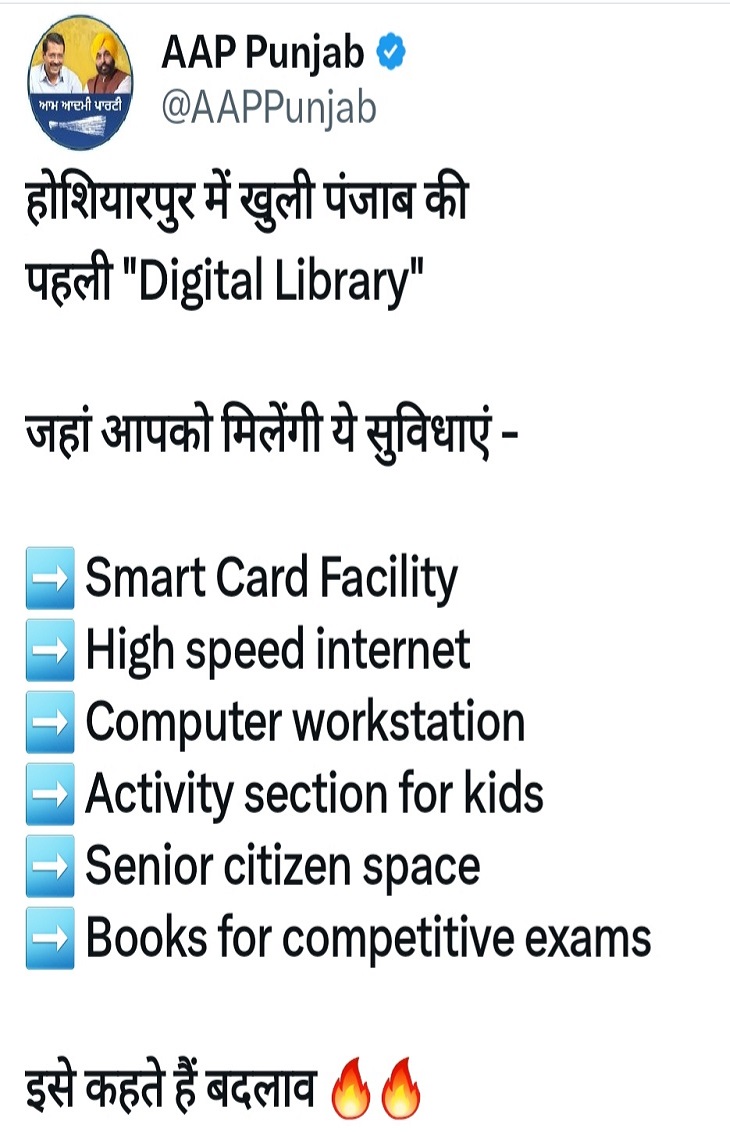 Punjab's first digital library established in Hoshiarpur. होशियारपुर