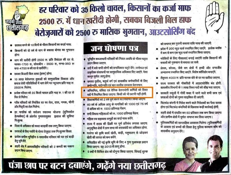 कांग्रेस का वादा।