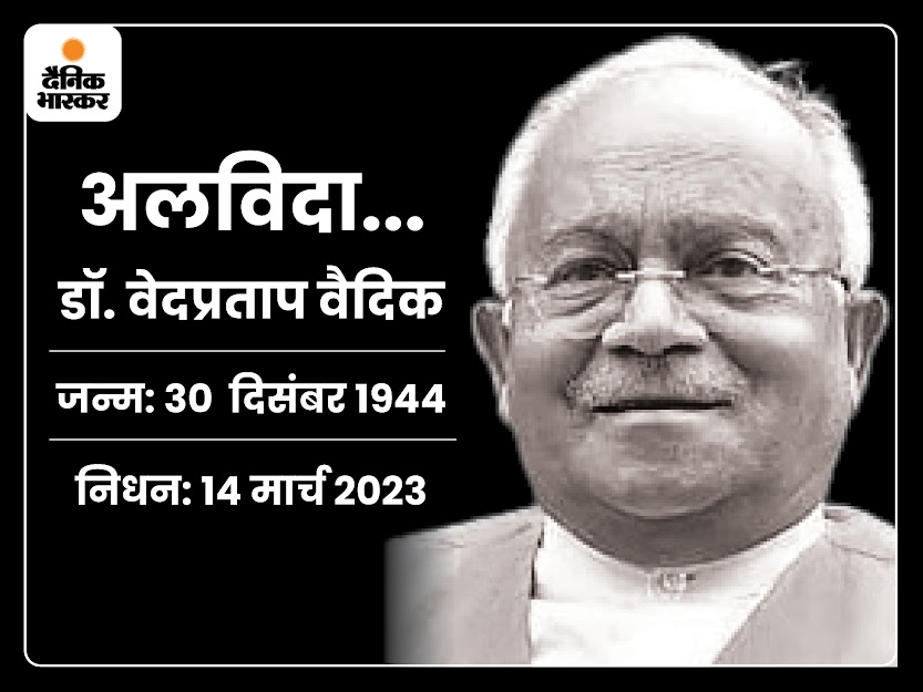 दिल्ली में बाथरूम में फिसले थे; अस्पताल पहुंचने से पहले हुई मौत|मध्य प्रदेश,Madhya Pradesh - Dainik Bhaskar