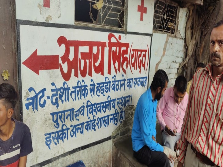 गोबर गली में चल रहे अवैध क्लीनिक का इस तरह किया जाता है प्रचार प्रसार।
