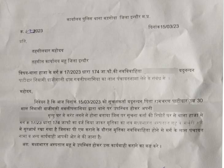 पुलिस का तहसीलदार को लाश पंचायतनामा लेने के संबंध में लिखा पत्र।