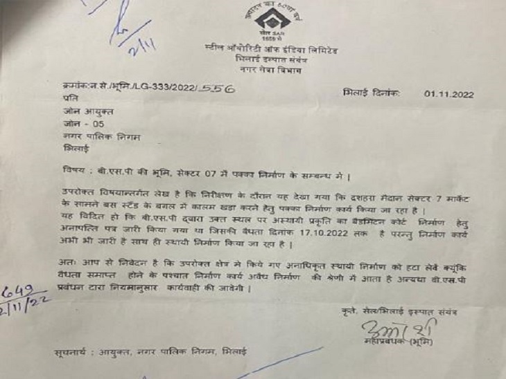बीएसपी ने निगम को जारी किया था नोटिस