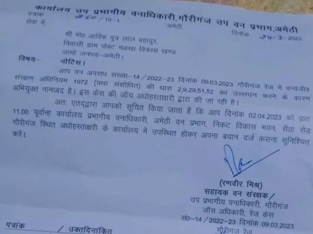 मोहम्मद आरिफ को वन विभाग ने जारी की नोटिस।