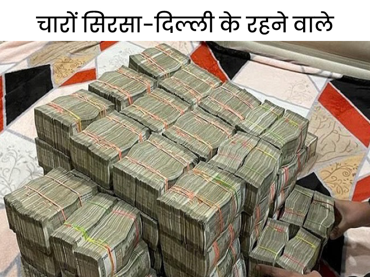 Hisar Crore Rupees Car Police Checking Sirsa Delhi Tax हिसार