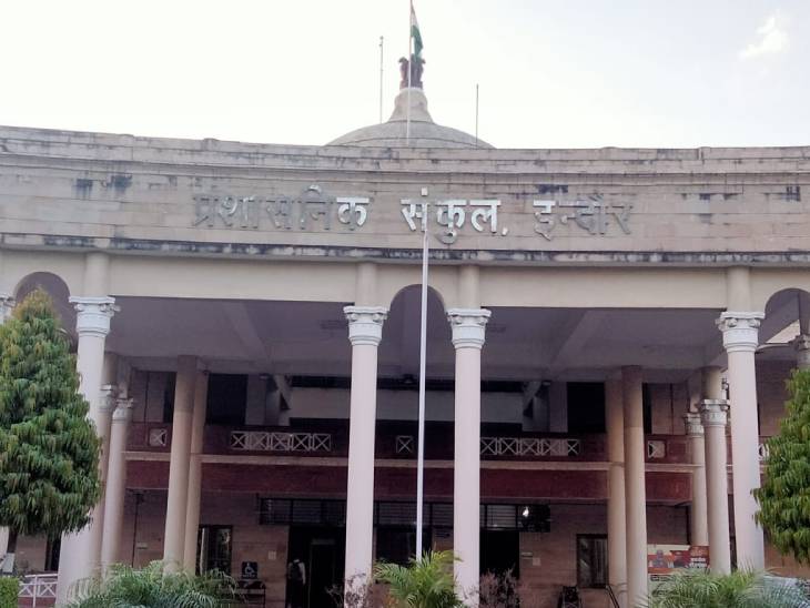 इंदौर कलेक्टर कार्यालय।