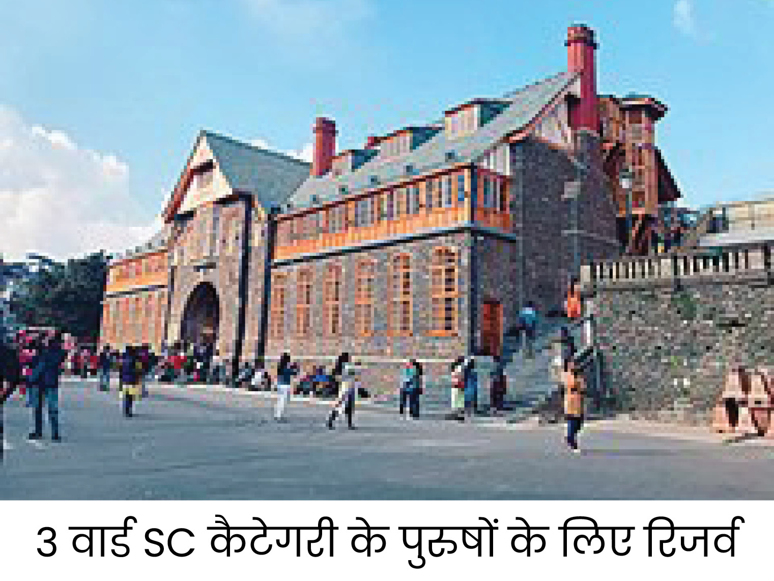 Shimla Nagar Nigam Election Roster Released, 20 Ward Reserve