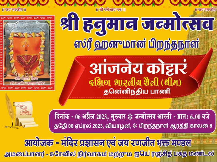 भक्तों को इस तरह दिया गया निमंत्रण।