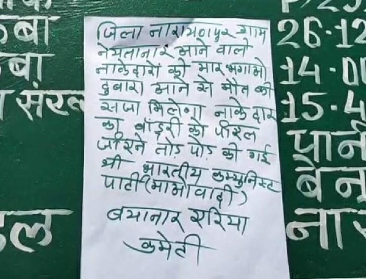 हरे रंग की स्याही से लिखा पर्चा मिला है।